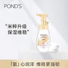   		旁氏 米粹潔面泡泡氨基酸洗面奶溫和清潔保濕正品慕斯160ml*2 41.4元 		