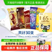   		伊利 冰淇淋组合混合装共30支 25.25元 		