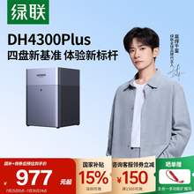   		25日0點、國家補貼：綠聯(lián) DH4300 Plus 四盤位 NAS網(wǎng)絡(luò)存儲（RockChip、8GB、無盤） 976.65元 		