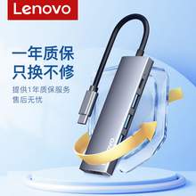   		聯(lián)想 Lenovo 拓展塢typec插頭多口分線器usb擴展hdmi轉(zhuǎn)接頭投屏轉(zhuǎn)換器 16.9元 		