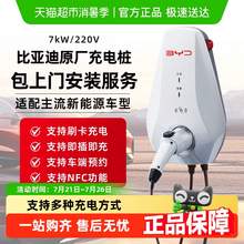   		88VIP會(huì)員：比亞迪 BYD 充電樁原裝7kw適用于漢宋PLUS宋L海豹秦PLUS海鷗唐元 604.1元 		
