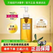   		DHC 蝶翠詩(shī) 橄欖卸妝油 200ml 券后83.15元 		