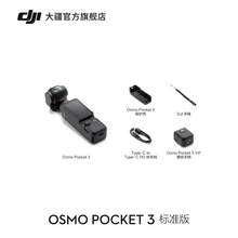   		大疆 DJI Osmo Pocket 3 一英寸口袋云臺(tái)相機(jī)旅游手持vlog相機(jī) 3499元（淘金幣可低至3324.05） 		