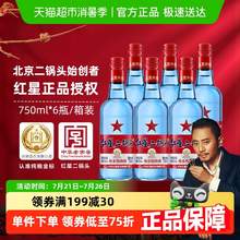   		紅星 二鍋頭藍(lán)瓶綿柔8純糧53度750ml*6瓶整箱清香型白酒純糧口糧酒 券后199.67元 		