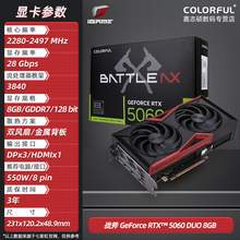   		七彩虹 COLORFUL iGame RTX 5060 Ti 8G OC 豪華版/火神/Ultra W GDDR7 DLSS 4臺(tái)式電腦 黑神話:悟空游戲顯卡 戰(zhàn)斧 RTX 5060 Ti DUO 
2699元 		