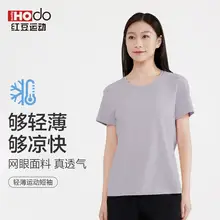   		體感清涼！Hodo 紅豆運動 女款網(wǎng)眼速干短袖T恤*2件 4色 ￥39 		