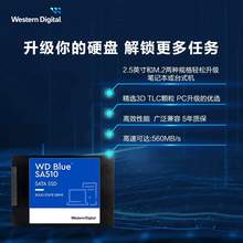   		西部數(shù)據(jù) WD西數(shù)固態(tài)硬盤2.5英寸筆記本SSD 1tb臺(tái)式電腦SA510 券后229元 		