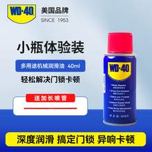   		WD-40 除銹潤滑劑 40ml 券后7.52元 		