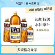  		三得利 低糖 烏龍茶飲料 500ml*15瓶 19.9元 		