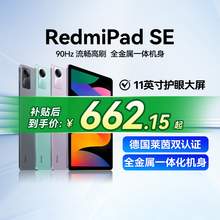   		紅米 Pad SE 11英寸 Android 平板電腦6+128GB 
662.15元 		
