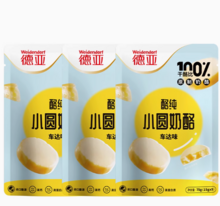   		Weidendorf 德亞 原制奶酪小圓奶酪 75g*3袋（贈手撕奶酪32g*2袋+保溫袋） ￥55.42 		