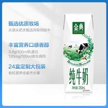   		金典 純牛奶 250ml*24盒*2箱 99.8元 		