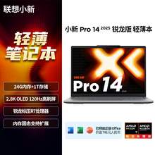   		聯(lián)想 Lenovo 小新 Pro 14 2025（R7-H255、24GB、1TB、2.8k、OLED） 3611.25元 		