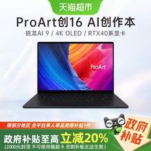   		華碩 ASUS 創(chuàng)16 OLED觸控屏輕薄游戲設計筆記本電腦 
14599元 		