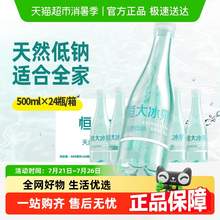   		恒大冰泉 長白山天然低鈉礦泉水500ml*24瓶 飲用水整箱裝 41.55元 		