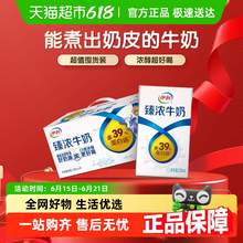   		伊利 臻濃牛奶 250ml*20盒 31.54元 		