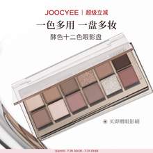   		酵色 十二色眼影盤日常淡妝彩妝大地多色系多功能一體眼影 券后86.1元 		