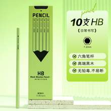   		晨光 文具黑木鉛筆 10支 9.93元 		
