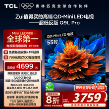   		TCL 電視 55Q9L Pro 55英寸 QD-Mini LED華星蝶翼星曜屏平板電視機 4699元 		