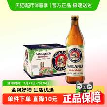   		88VIP會員：PAULANER 保拉納 小麥啤酒 500ml*20瓶 
149.66元 		