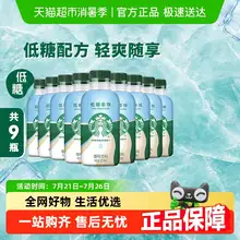   		Starbucks 星巴克 星小咖 低糖拿鐵即飲咖啡飲料 200ml*9瓶 ￥42.5 		