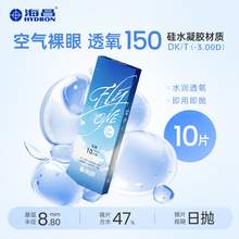   		海昌 HYDRON 隱形近視眼鏡硅水凝膠日拋30片O2Light高透氧 券后43.1元 		