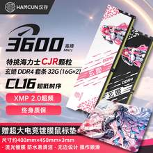   		漢存 HC漢存DDR4臺式機內(nèi)存條64GB 3600MHz 32G海力士CJR兼容intel AMD 257元 		