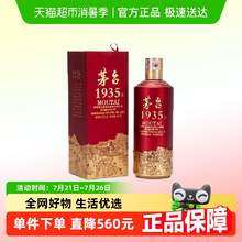   		茅臺 MOUTAI 1935 53%vol 醬香型 500ml 單瓶裝 640元 		