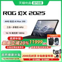   		玩家国度 ROG 幻X GZ302E 2025锐龙AI MAX 13.4英寸触控二合一游戏笔记本电脑星云屏办公 11999元 		