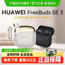   		華為 HUAWEI FreeBuds SE 3 半入耳式真無線動圈藍牙耳機 137元 		