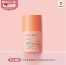   		防曬+保濕+舒緩一體！Bodcrme 貝德美 嬰童冰舒防曬保濕面霜30g ￥35.25 		