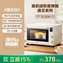   		美的 idea 美的 烤箱家用智能烘焙發(fā)酵烘烤一體機 
券后364.5元 		