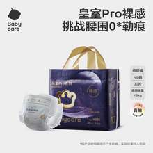   		babycare 旗艦店 皇室NB30片、S25片、M18片、L16片、XL16片（所有尺碼同價(jià)）Pro系列 裸感拉拉褲 券后33元 		