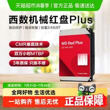   		西部數(shù)據(jù) WD西部數(shù)據(jù)機(jī)械硬盤紅盤Plus NAS 硬盤RAID服務(wù)器 券后619元 		