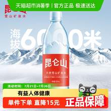   		昆侖山 雪山礦泉水500ml*18瓶 券后35元 		