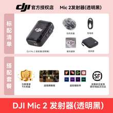   		大疆 DJI 升級二代)DJI大疆Mic 2無線麥克風(fēng)一拖二相機直播收音領(lǐng)夾小蜜蜂 券后499元 		