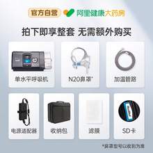   		88VIP會員：ResMed 瑞思邁 S10家用呼吸機全自動醫(yī)用睡眠無創(chuàng)止鼾器防打呼嚕呼吸暫停 券后3970.05元 		