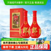  		郎酒 紅花郎十醬香型白酒53度500ml*2瓶婚宴送禮高檔白酒 465元 		