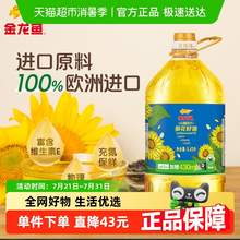   		金龍魚 葵花籽油 5.436L/桶 
50.9元（需買2件，需用券） 		