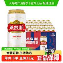   		燕京啤酒 U8 小度特釀 拉格啤酒 500ml*24罐 85.5元 		