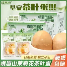   		桂青源 茉莉花茶茶葉蛋整箱 40g*15枚 ￥12.9 		