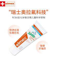   		Elmex 艾美適 6-12歲兒童含氟牙膏50ml*3支 
券后47.87元 		