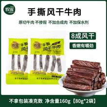   		牧謠 手撕風(fēng)干牛肉干 160克單獨(dú)包裝（80g*2袋）首單高的來 券后14.9元 		