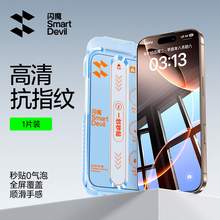   		閃魔 適用iphone16promax鋼化膜15pro無紋蘋果14Pro Max全屏iPhone13無塵倉手機pro防指紋防爆保護貼膜12 
9.9元 		
