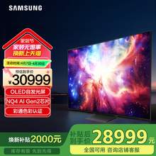   		三星 SAMSUNG 83S90D 83英寸 OLED游戲電視 AI電視 超薄4K 144Hz 無開機廣告QA83S90DAEXXZ 30999元 		