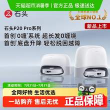   		石頭 Roborock 智能自清潔掃地機(jī)器人P20Pro掃拖一體 
券后2719.15元 		