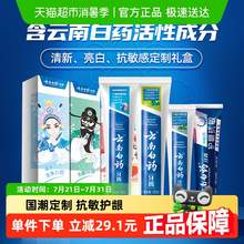   		云南白藥 牙膏四喜家庭裝 260g送牙刷 券后30.81元 		
