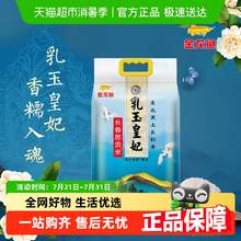   		金龍魚 乳玉皇妃 長香思貢米 28.3元 		