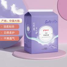   		貝親 PL163 防溢乳墊132片 券后27.55元 		