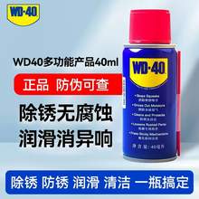   		WD-40 除銹潤(rùn)滑劑 40ml 券后7.52元 		